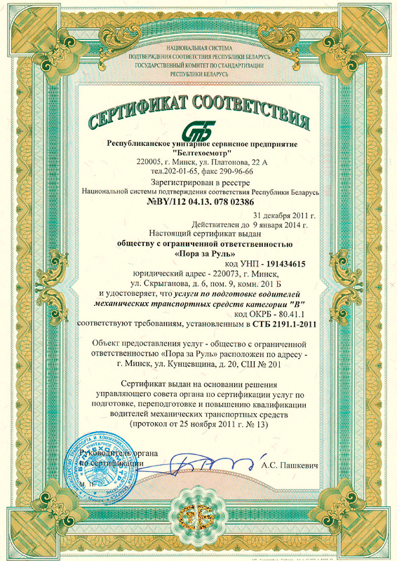 Сертификат. Автошкола Минск Фрунзенский район